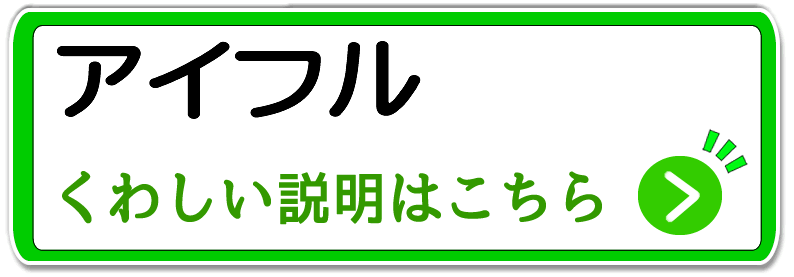 アイフル