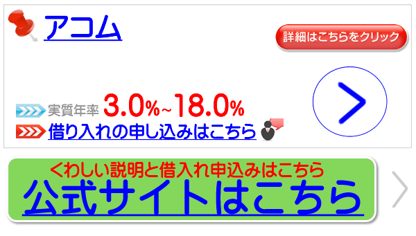 アコム