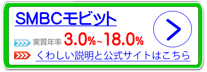 SMBCモビット